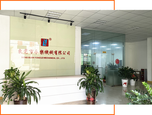 東莞永樂(lè)機(jī)械有限公司 東莞永樂(lè)機(jī)械有限公司
